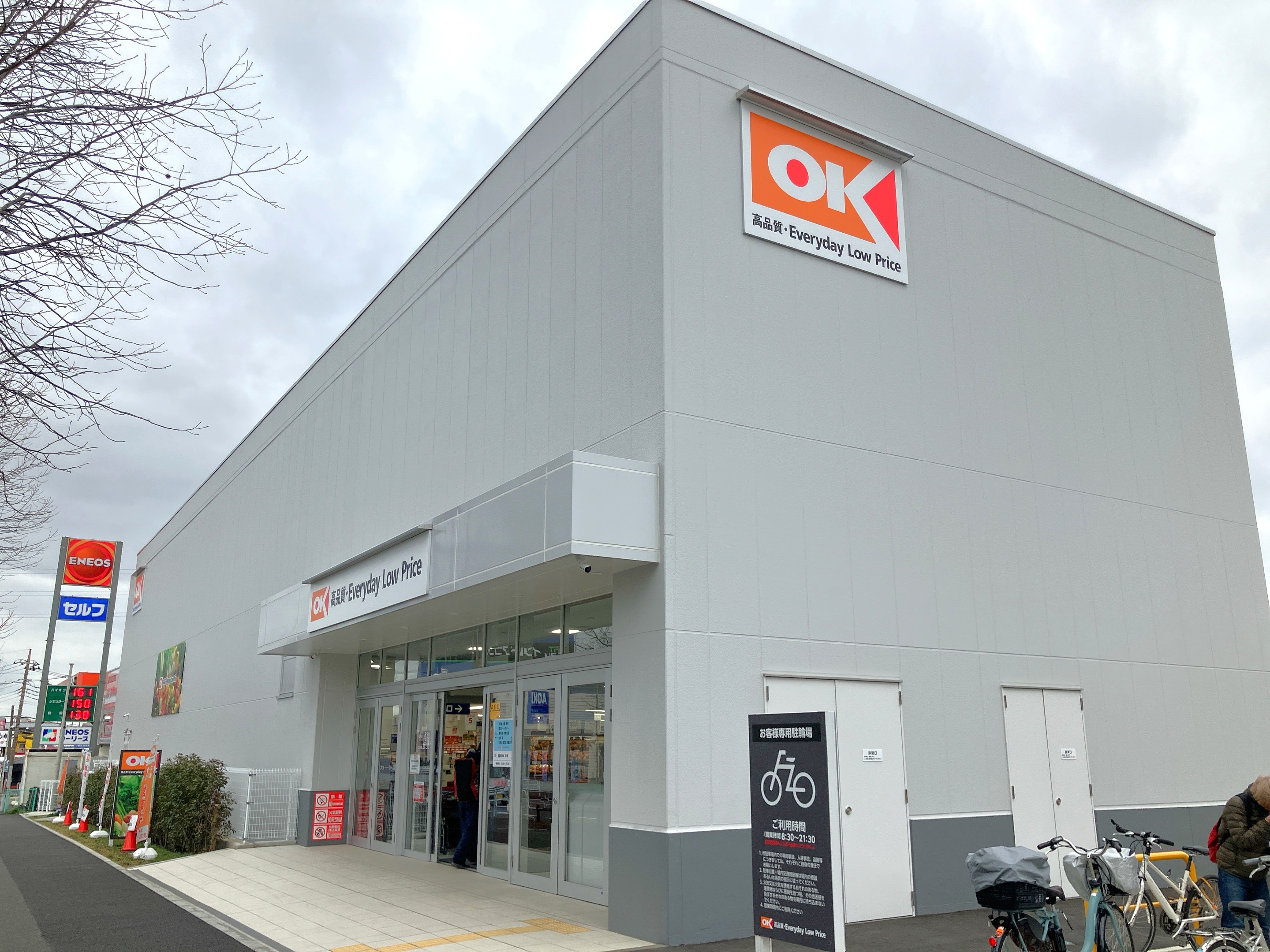 オーケー松戸大橋店